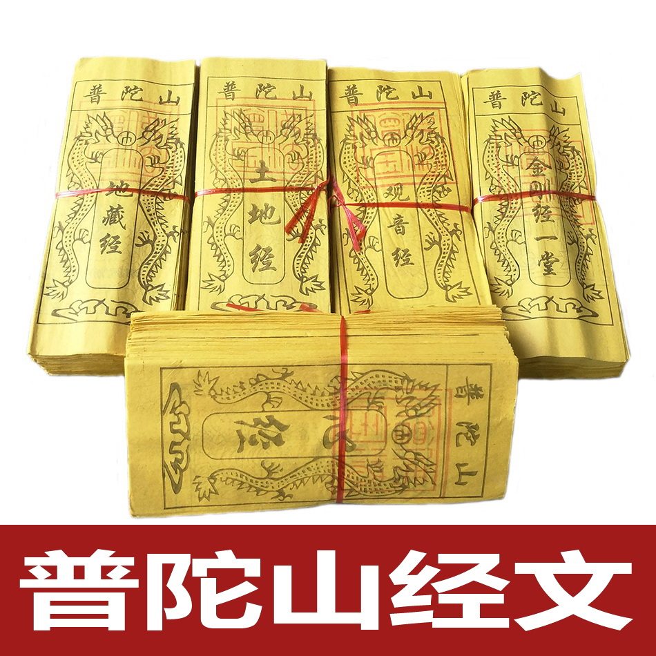 Putuo Mountain scriptuses with a balmy heart through the earth and through the land Guanyin via the land via King Kong through the property.