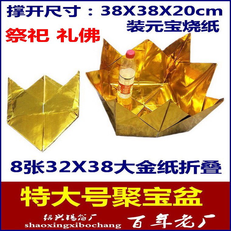 Large Number of Poly Treasure Pots of Burnt Paper Meta-Treasure Paper Money Waterway Law will be sacrificed for the Buddha's flower pots