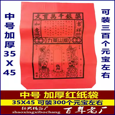 Medium red paper bag Tinfoil ingot bag Handmade tinfoil bag burning paper bag thickening of paper products for blessing and sacrifice
