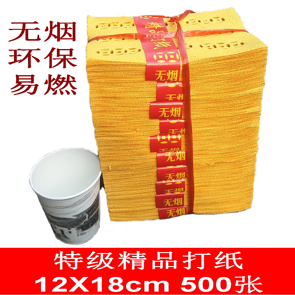 Sacrifice supplies yellow table paper yellow money paper yuan treasure burning paper fire paper dark money paper money to do seven five seven qingming sweep tomb grave