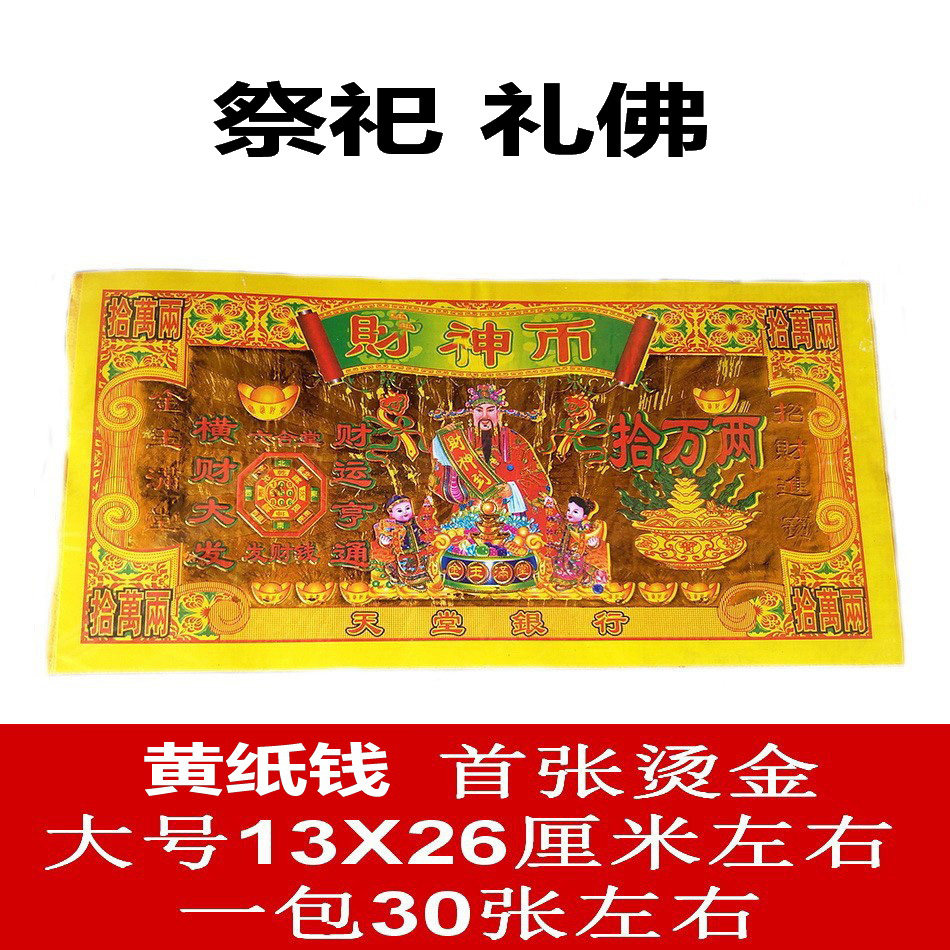 Sacrificial offerings Sacrificial Offerings Ritual Buddha Yellow Coin Burning Paper Burning Yellow Paper Money Big Medias