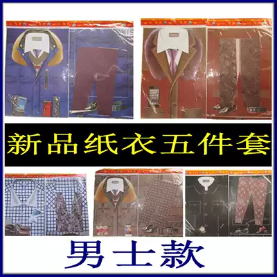 Qingming Festival supplies Eleven free cold clothes Sacrificial supplies Burning paper yellow paper pluto men's paper clothes 5 sets series
