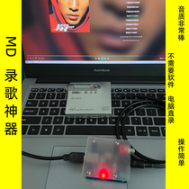 MD机 光纤录歌器 MD录歌神器 自动分曲 支持电脑USB 手机