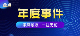 你好，2021 | 江苏多卖2020年度大事记回顾