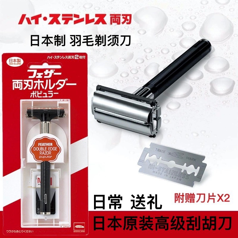 Japanese-Made Feather Brand Manual Razor, High-End Vintage Shaving Razor, Stainless Steel Double-Edged Blade