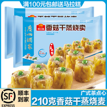Guangzhou restaurant shiitake mushrooms dry steamed sauce 210g * 2 bags convenient quick-frozen food Cantonese morning tea breakfast snack
