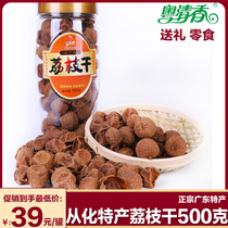 Guangdong Conghua Lingnan Guangdong fragrant litchi dried 500g lychee dried lychee dry nuclear small meat thick special bulk new non-nuclear-free