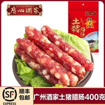 Guangzhou restaurant native pig sausage 400g Guangdong guangshang sweet wind drying handmade fresh sausage special products gift