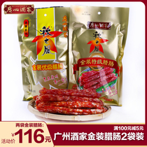 Guangzhou restaurant autumn wind Gold-loaded Super sausage super-grade sausage 950 grams two bags of Cantonese style New Year Goods gift