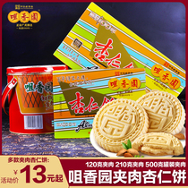 Guangdong Zhongshan specialty Zui Xiangyuan with meat and almond cake 500g 210g 120g biscuit pastry heart snacks