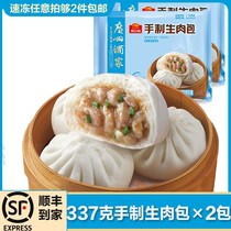 Guangzhou Wine Home Handmade Raw Meat Bag 337 5g * 2 Bagged Convenience Quick Food Cooking Breakfast Refreshment Pasta Bread