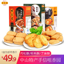 The time-honored Guangdong specialty Zuixiangyuan crisp cake dry snacks 180g * 3 boxed meat loose cashew nut crisp and peach crisp