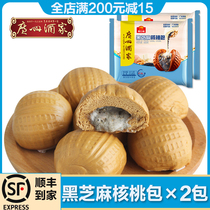 Guangzhou restaurant Black Sesame walnut bag 2 bags Cantonese dim sum morning tea breakfast buns convenient quick-frozen food