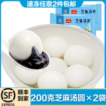 Guangzhou restaurant two bags of glutinous rice balls sesame glutinous rice yuan dessert wide dim sum semi-finished lazy fast food