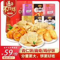 The old character number Zui Xiangyuan Zhongshan Guangdong Guangzhou Special Property Zero Hand Letter Big Gift Bag Delight Pie Almond Cake Snack 675g