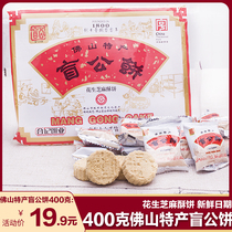 New date Hutchi blind cake 320g bag peanut shortcake Guangdong Foshan specialty hand letter pastry gift box
