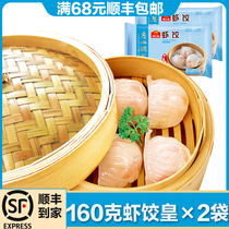 Guangzhou restaurant Likoufu shrimp dumplings quick-frozen food crystal shrimp dumplings wide-style morning tea snack 160g * 2 bags