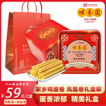 Zui Xiangyuan Zhongshan Macau Special Production Old Character Number Hometown Egg Roll Phoenix Roll Office Tasty Snack Tea Point Heart