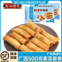 Guangzhou Wine Family Vegetarian Spring Rolls 500g * 2 convenient for quick-freeze food wide morning tea breakfast snack snack food