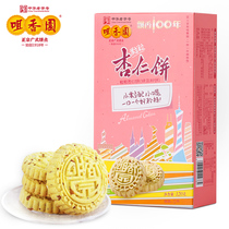 The time-honored brand of Zuixiangyuan grain almond cake Guangdong Zhongshan specialty traditional snacks hand letter casual afternoon tea pastry