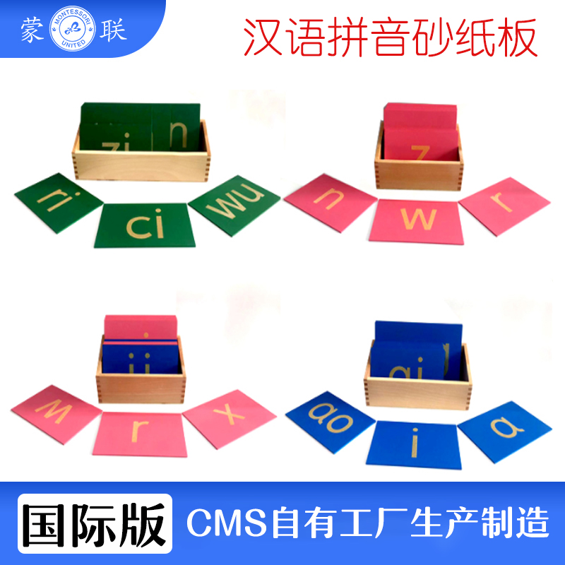 Montessori Chinese Pinyin letters Sandpaper board Consonants vowels Overall recognition Sandpaper board Montessori language teaching aids