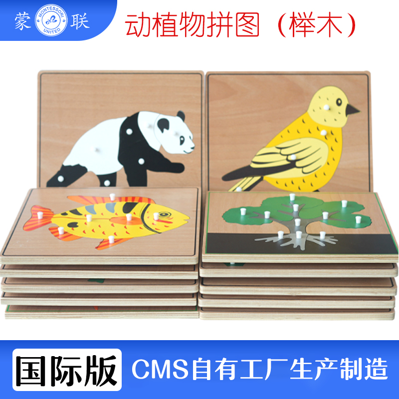 Montessori Montessori Animal and Plant Puzzle Wooden Hand Panels Young Children's Educational Toys Beech Leather