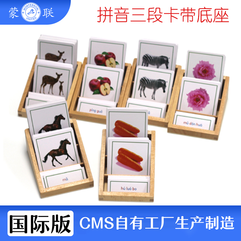 Mongolian language science teaching aids Montausoli pinyin three sections Carplant and animal pinyin to practice Montessori idea