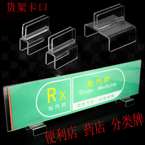 Acrylic advertising clip supermarket shelf accessories advertising small bayonet pharmacy classification sign sign card slot advertising board