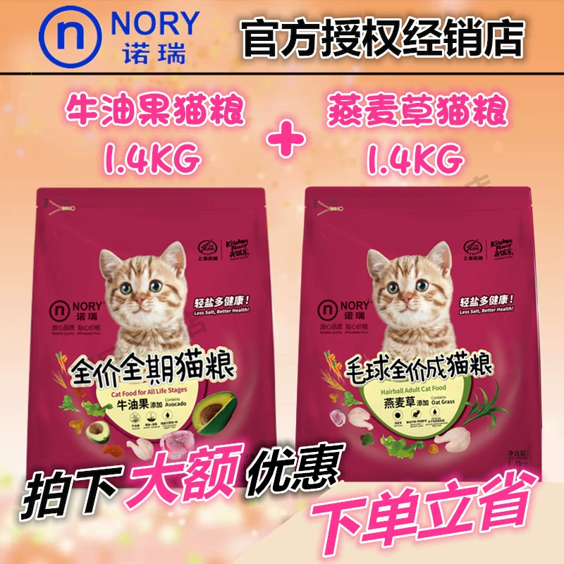 (Giảm đơn hàng) Noor Avocado Oatmeal Cat Food Mei Mao Cat Food 1.4kg * 2 pack - Cat Staples
