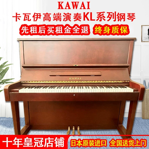Оригинальный японский рояль Kawi Kawai KL502/KL601/KL703 Professional Test Piano