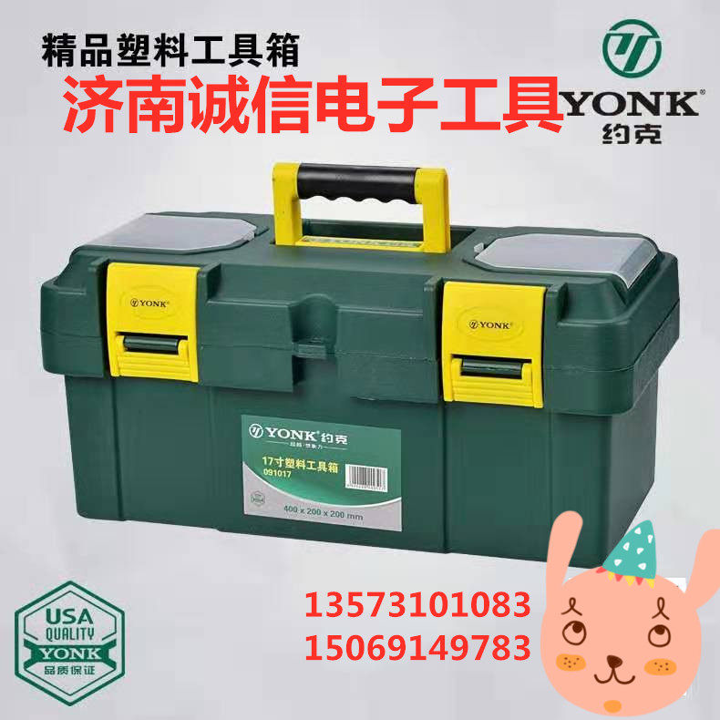 York strong 14 inch 17 inch 19 inch toolbox York boutique plastic toolbox 091014 091019