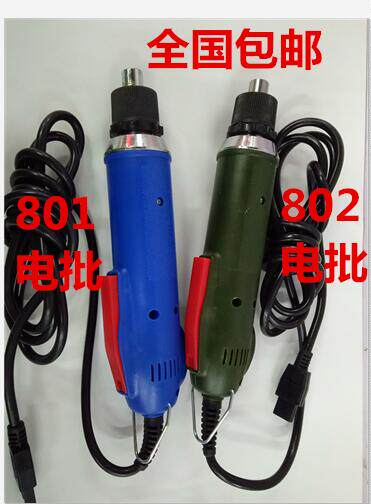 Small whirlwind 802 electric screwdriver screw batch Huayi 801 electric screwdriver with 2 batch heads