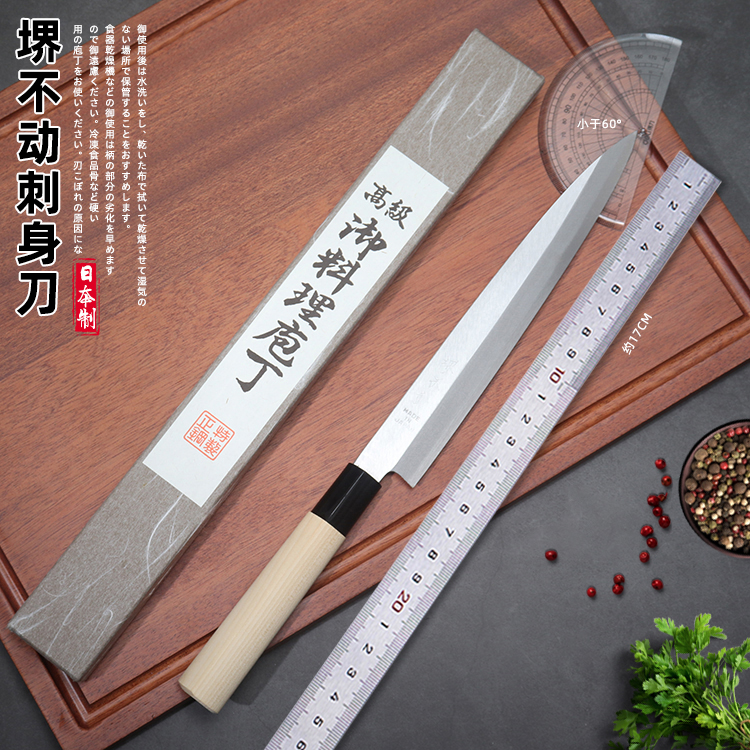 Japan imported Sakai immovable sashimi sushi knife cooking knife fish sashimi salmon special knife Immovable