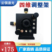 Laser marking) Precision four-dimensional optical adjustment frame for cutting machine)Mirror frame)beam expansion frame)red light frame