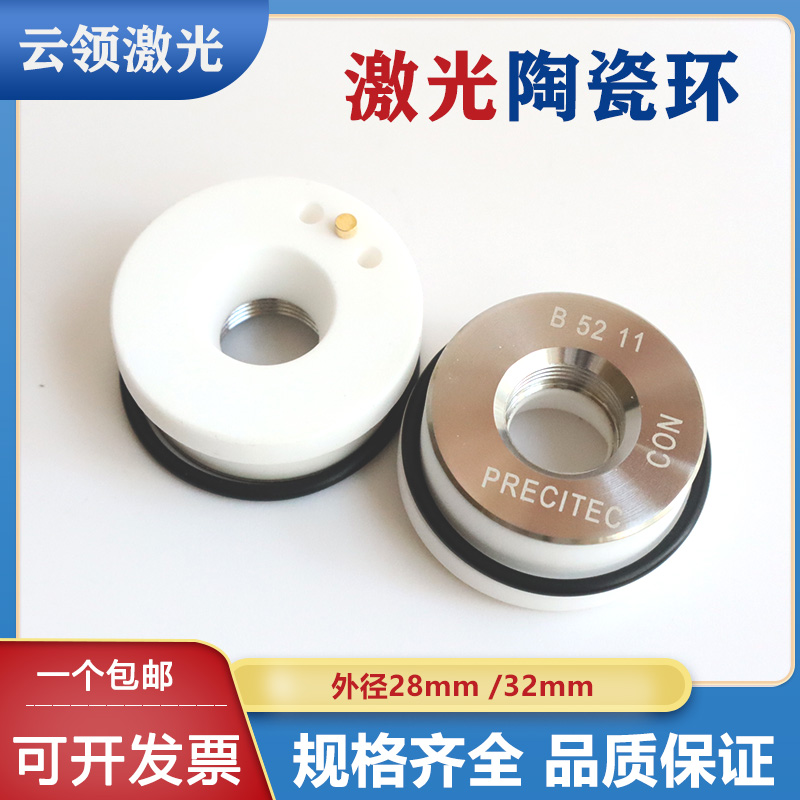 Optical fiber laser outer diameter 28 cutting machine ceramic ring ceramic body large group Jiaqiang Hongshan Precitec cutting head
