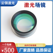 1064nmYAG Field Mirror 300 * 300mm Marking Range 430mm Fiber Laser Marking Airport Mirror Specials