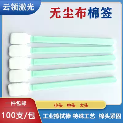 Laser cutting special cotton swab isopropyl alcohol wiping lens non-woven dust-free purification lens ipa industrial cotton swab