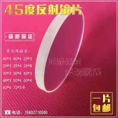 45 degree total reflection lens) reflective lens) laser optical lens) quartz 45 degree reflective lens 50*4