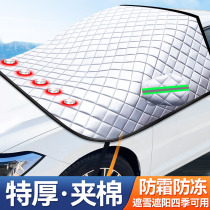 Automotive windshield frost cover front wind glass snowcover winter cover thickening electric glass anti-frost cover