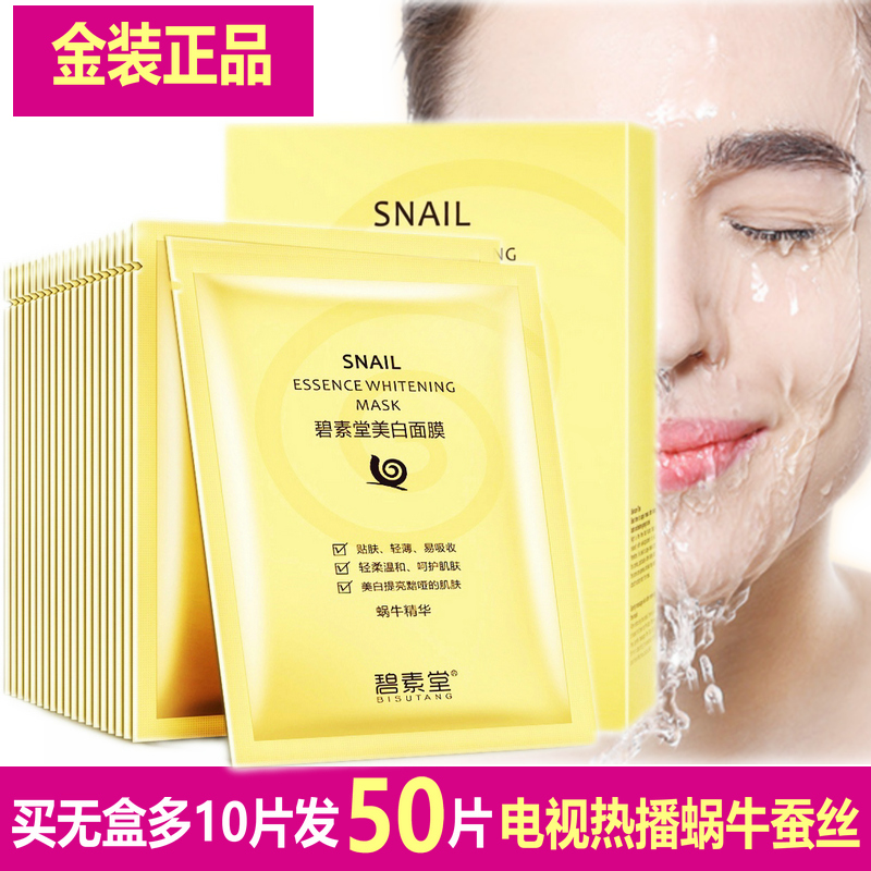 蜗牛原液面膜正品美白补水控油双层超薄蚕丝面膜贴40片盒装