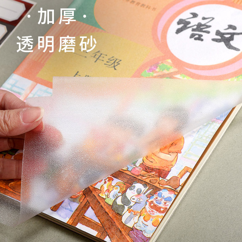 自粘磨砂透明包书皮 30张 图2