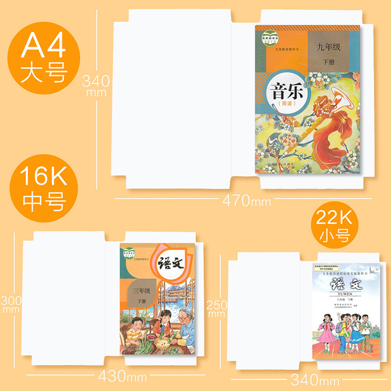 自粘磨砂透明包书皮 30张 图7