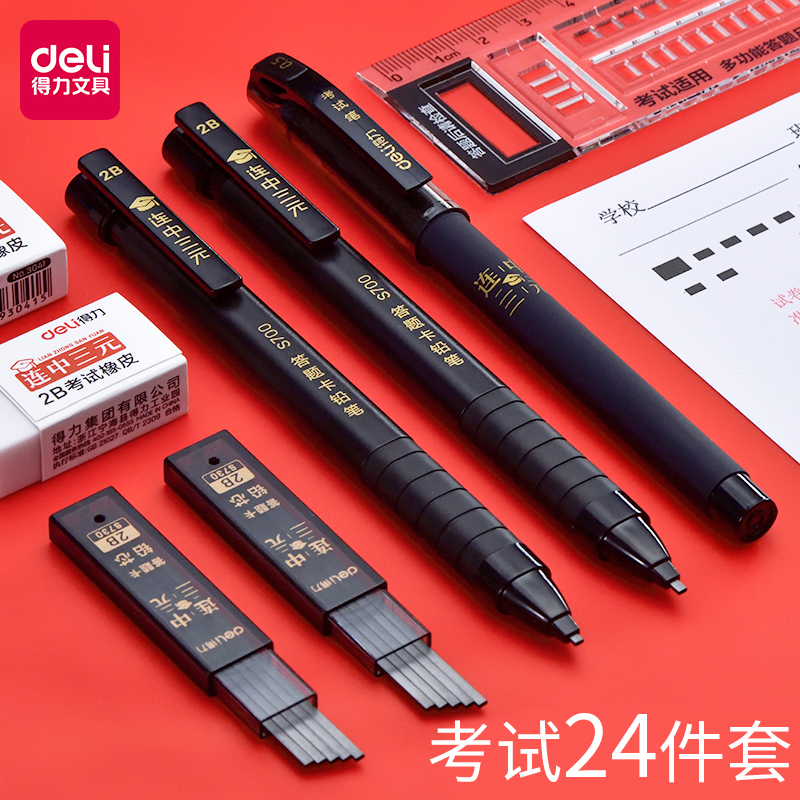 Able Coated Card Pen Exam Special Suit 2 ratio Answer Card Automatic Pencil 2b Examination College Entrance Examination entrance exam full set of tool supplies Stationery set of computer coated pen