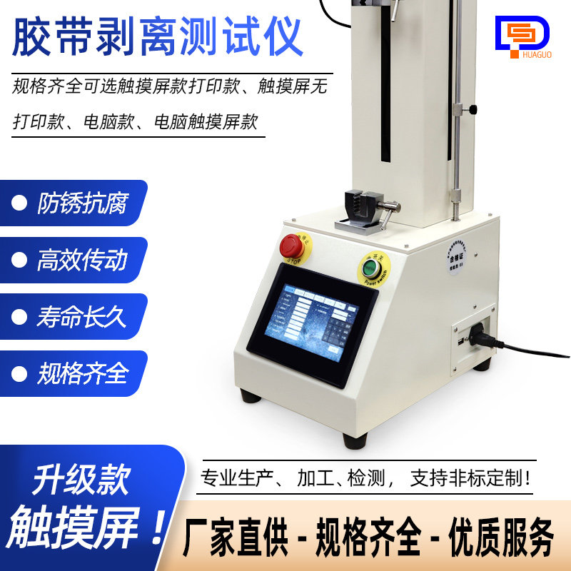 胶粘带剥离强度试验机180度拉伸剥离胶带薄膜延伸撕裂强度测试