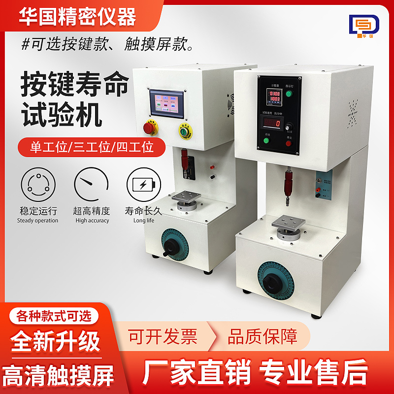 打击按键寿命试验机 导电硅胶寿命测试仪 寿命测试导通测试仪四轴