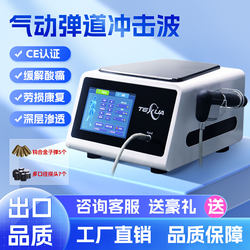 Tengxuan Pneumatic Shock Wave For Home Muscle Pain Meridian Dredging Physiotherapy Machine Commercial Ultrasonic Massage Instrument