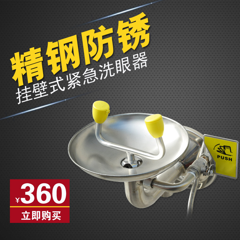 304 stainless steel chemical inspection plant to pick up wall type economical type double oral spray head emergency wall-mounted eye washer