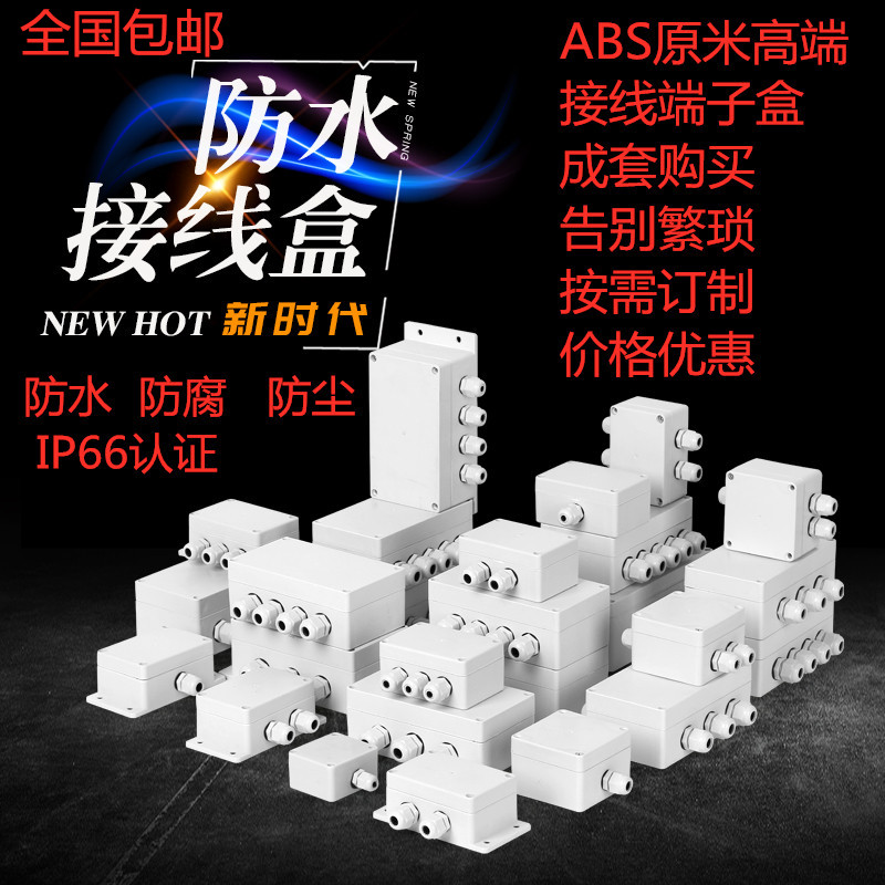 Outdoor waterproof junction box with terminal waterproof plastic cable inlet and outlet box monitoring power junction box customization