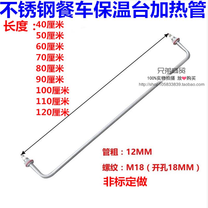 Fast Food Truck Vegetable Soup Insulated Table Rice Table Heating Tube Fermentation Tank Heating Tube Soup Pool Insulated Electric Heating Tube Heating Rod