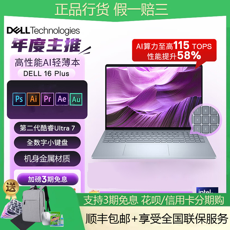 Dell 14/16 Plus Second-Generation Core Ultra Aipc Thin and Light Design Laptop
